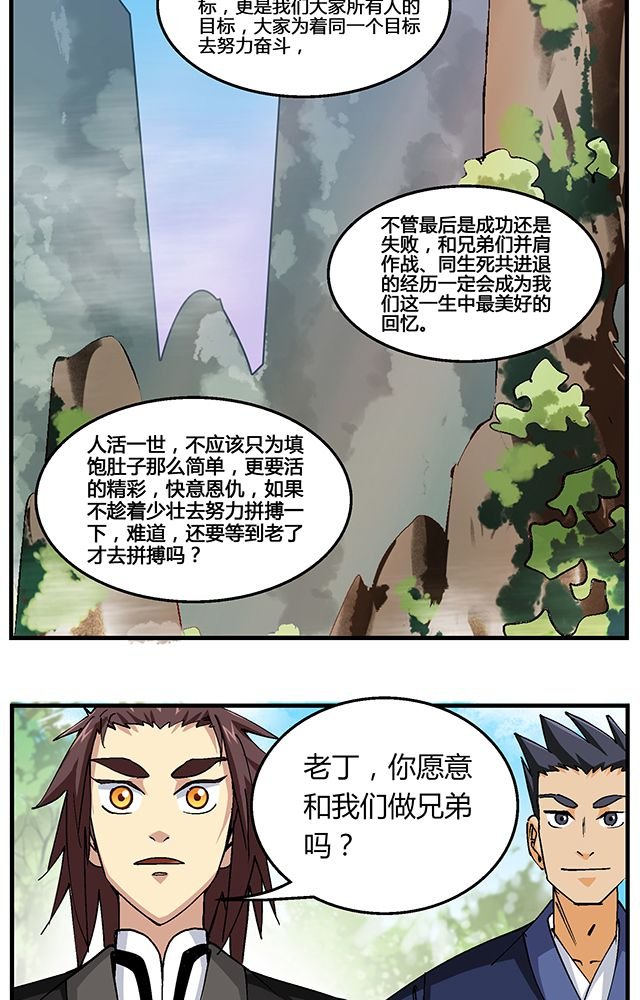 第50章：丁冷加入