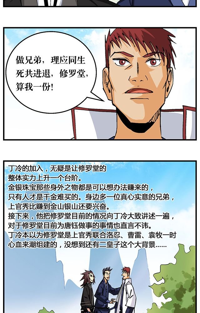 第50章：丁冷加入