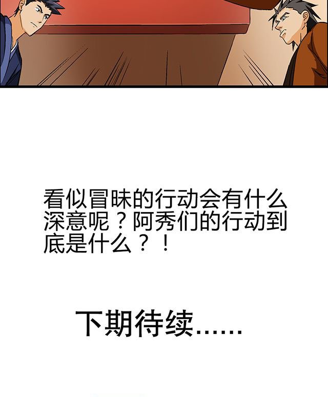 第51章：行动