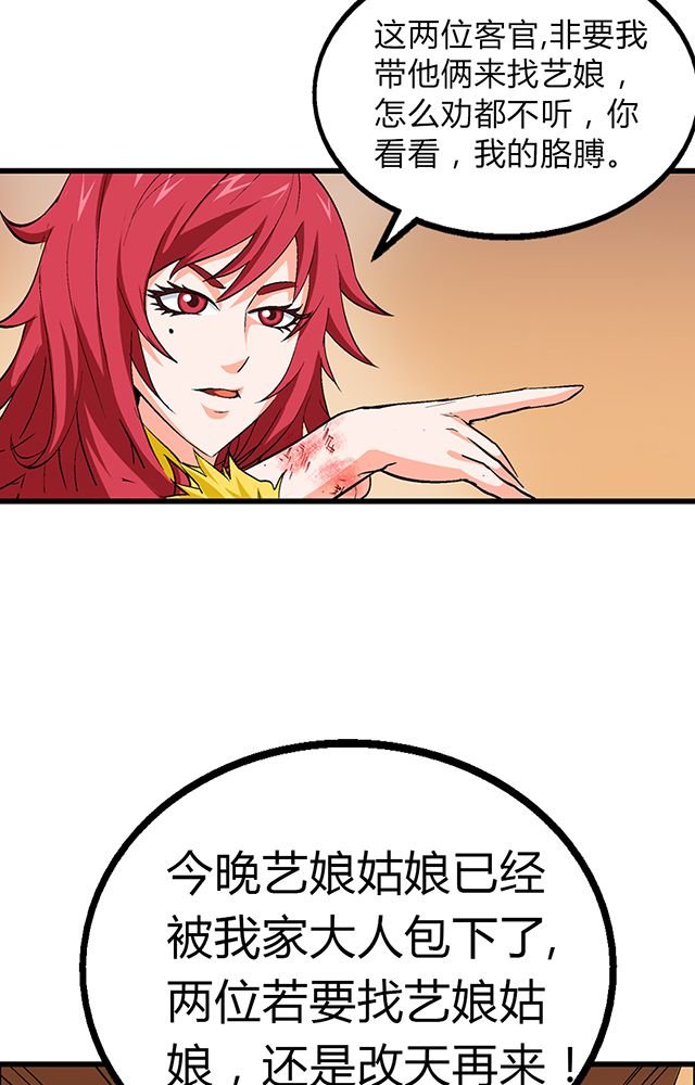第52章：乔装