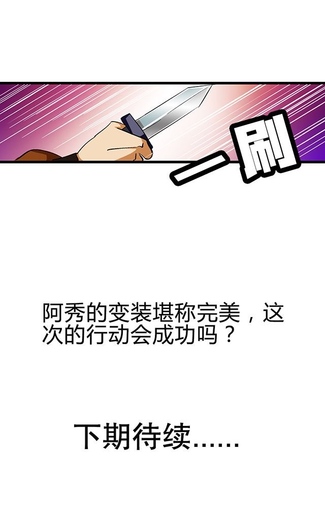 第52章：乔装
