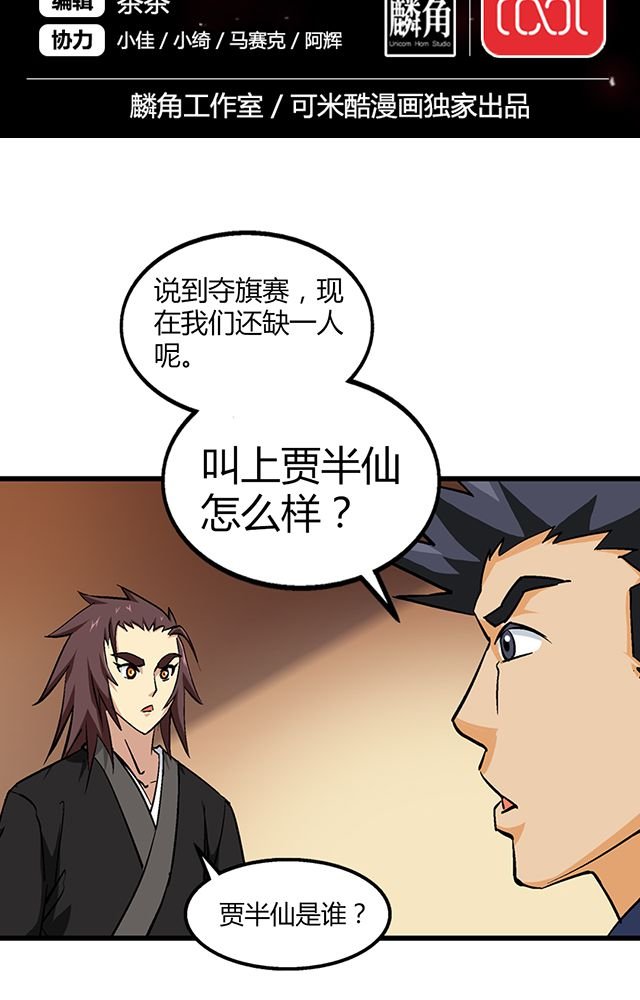 第56章：贾半仙