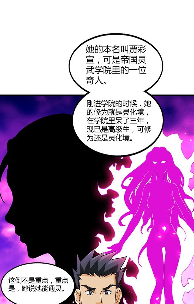 第56章：贾半仙