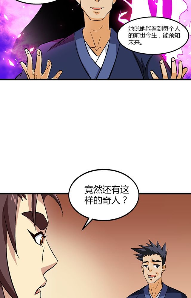 第56章：贾半仙