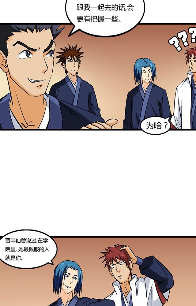 第56章：贾半仙