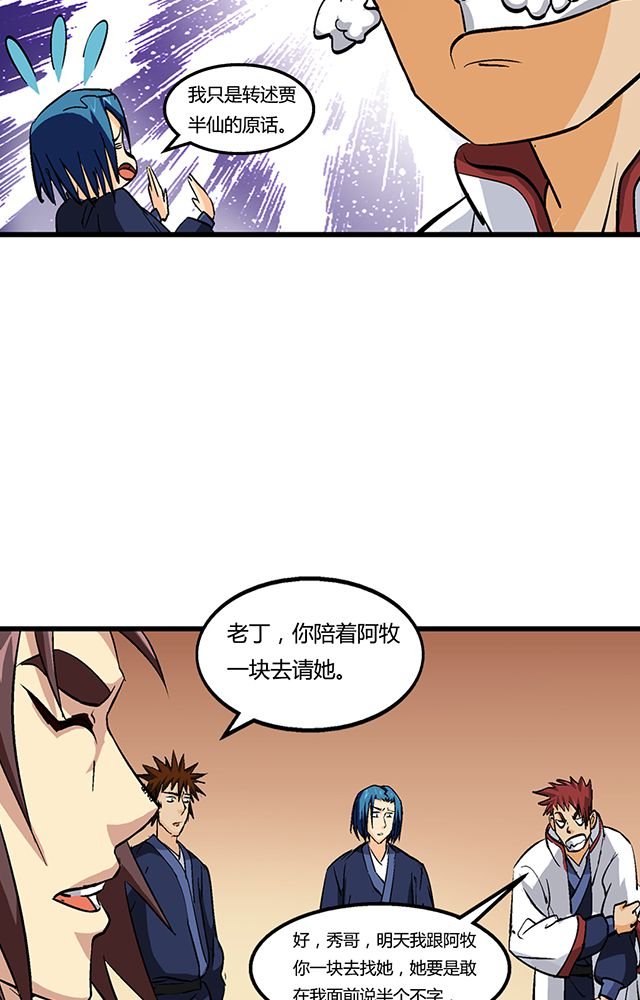 第56章：贾半仙