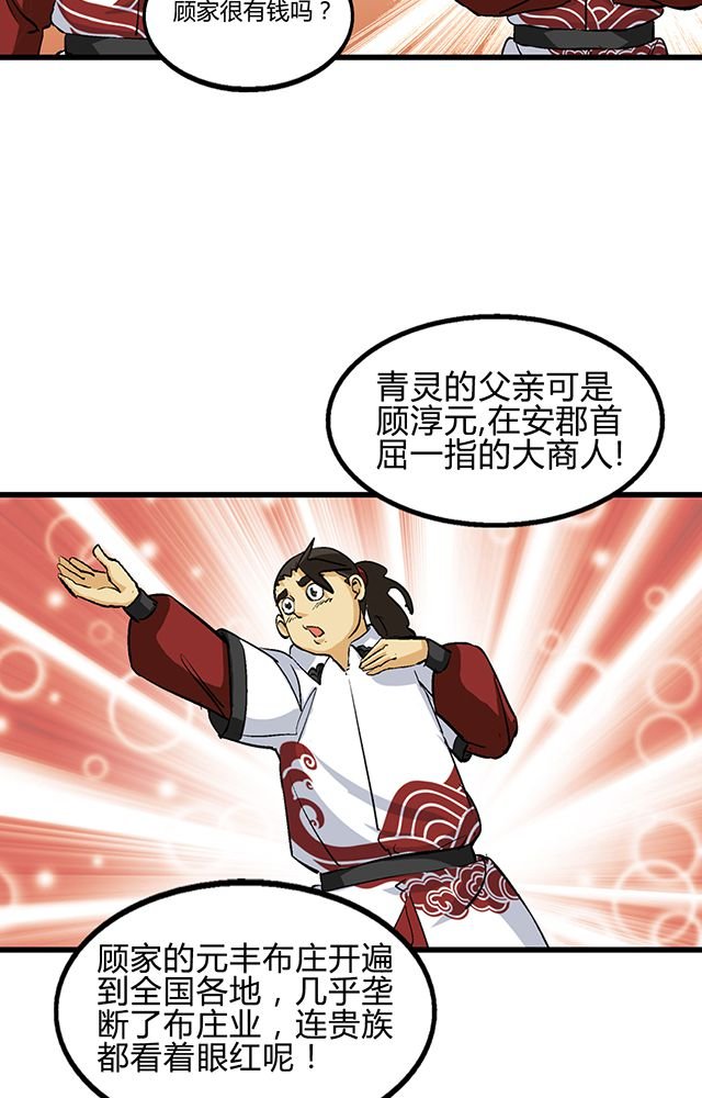 第56章：贾半仙