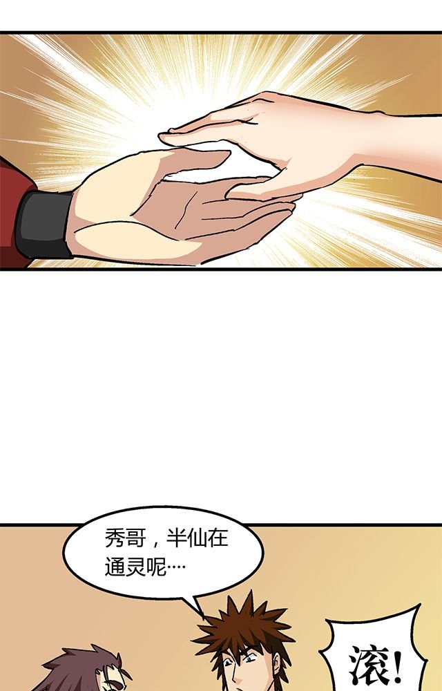 第62章：贾半仙入队