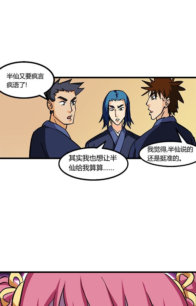 第62章：贾半仙入队