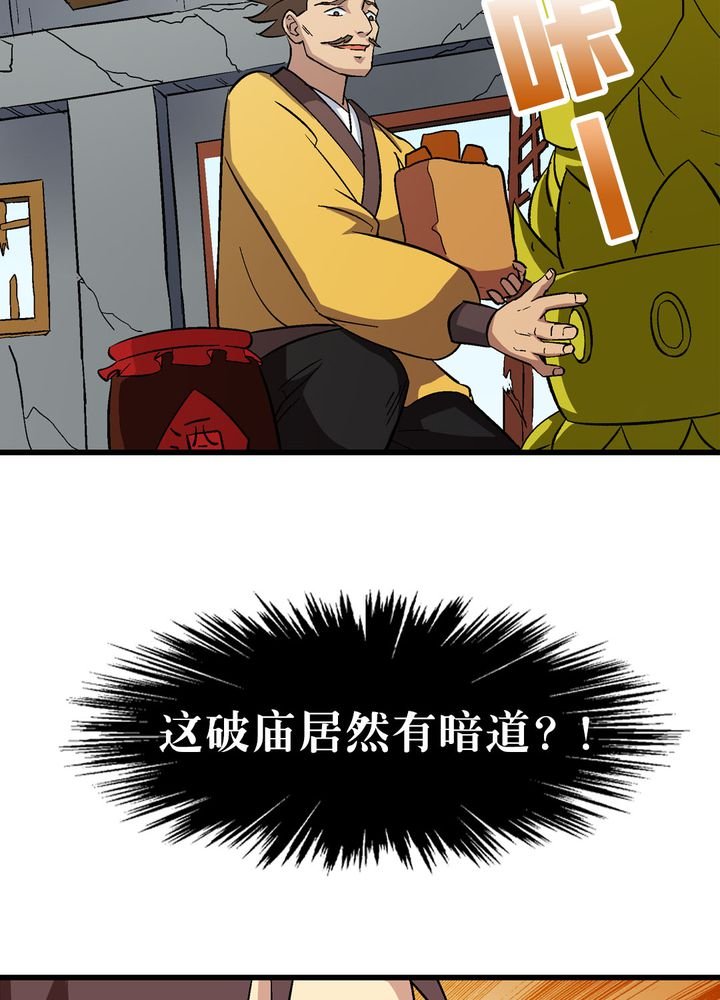 第68章：土地庙