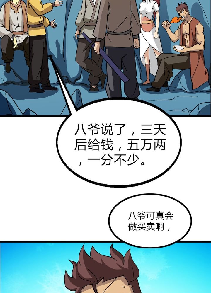 第68章：土地庙