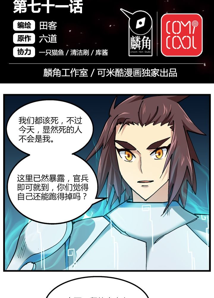 第71章：死战