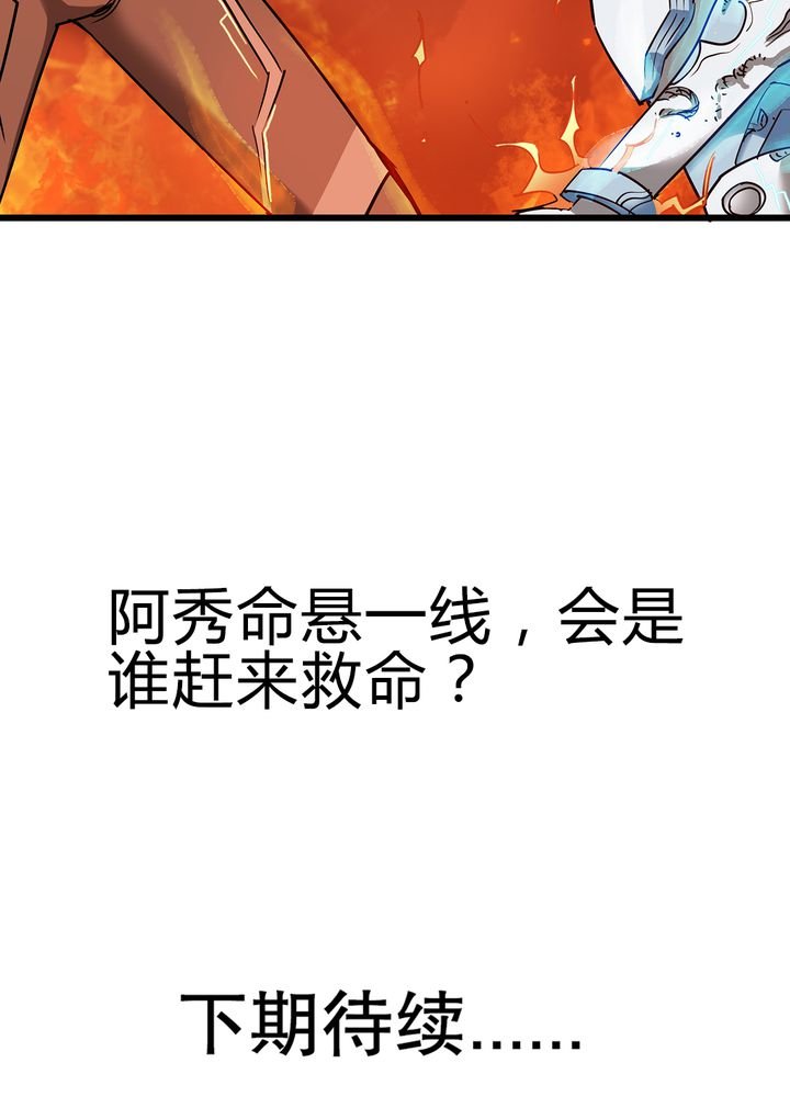第72章：命悬一线
