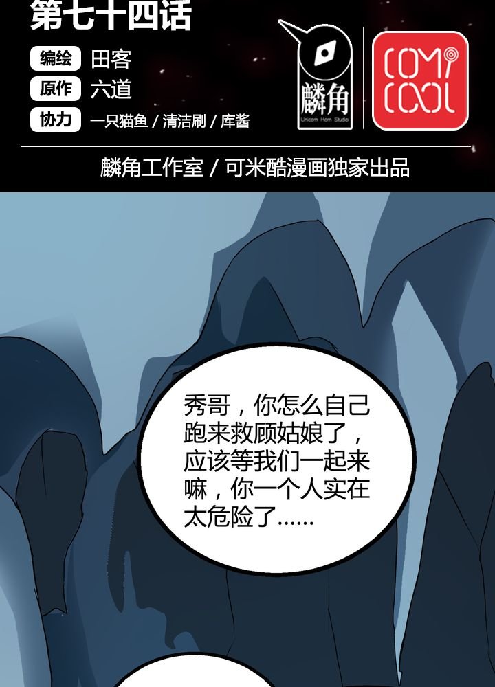 第74章：水落石出