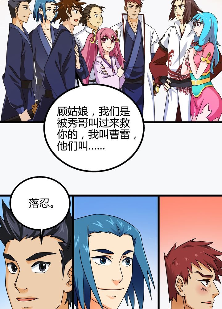 第74章：水落石出
