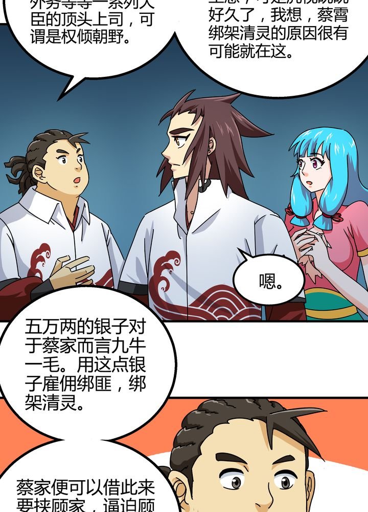 第74章：水落石出