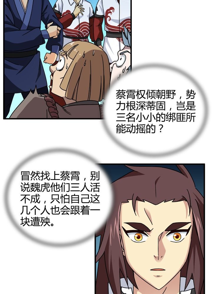 第74章：水落石出