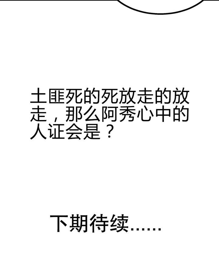第74章：水落石出