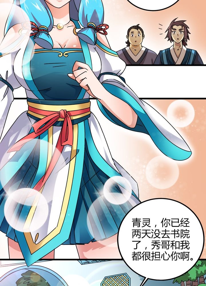 第76章：知己