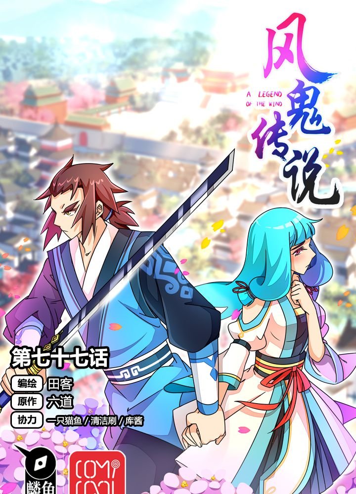 第77章：责难