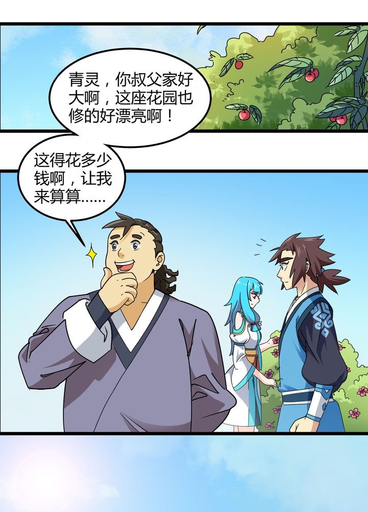 第77章：责难