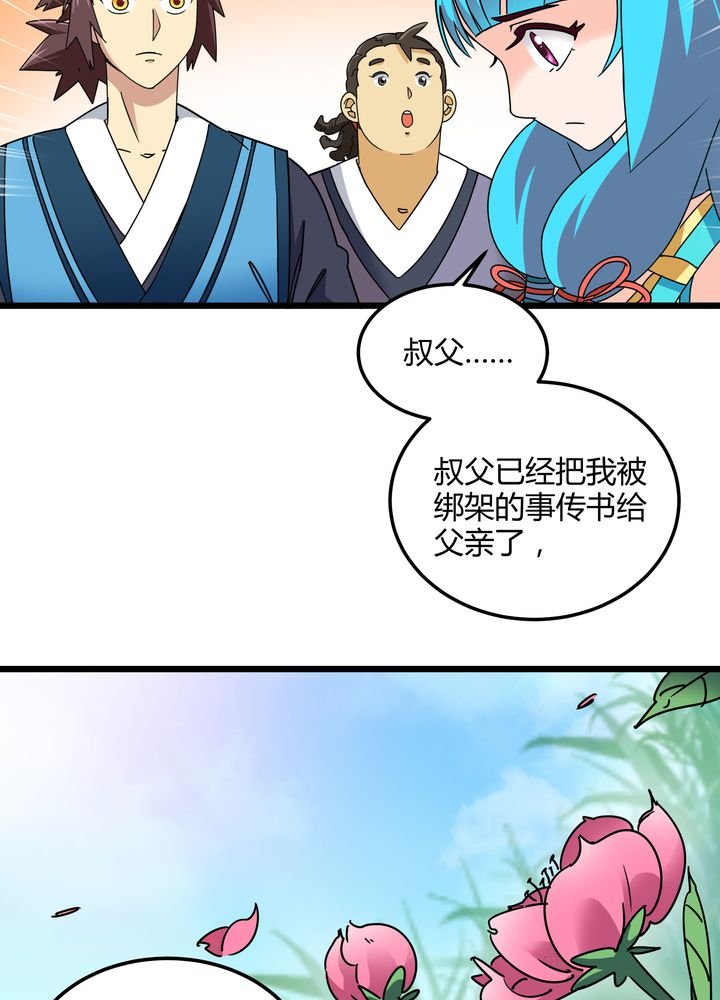 第77章：责难