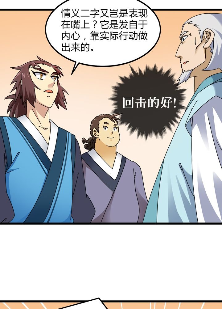 第77章：责难