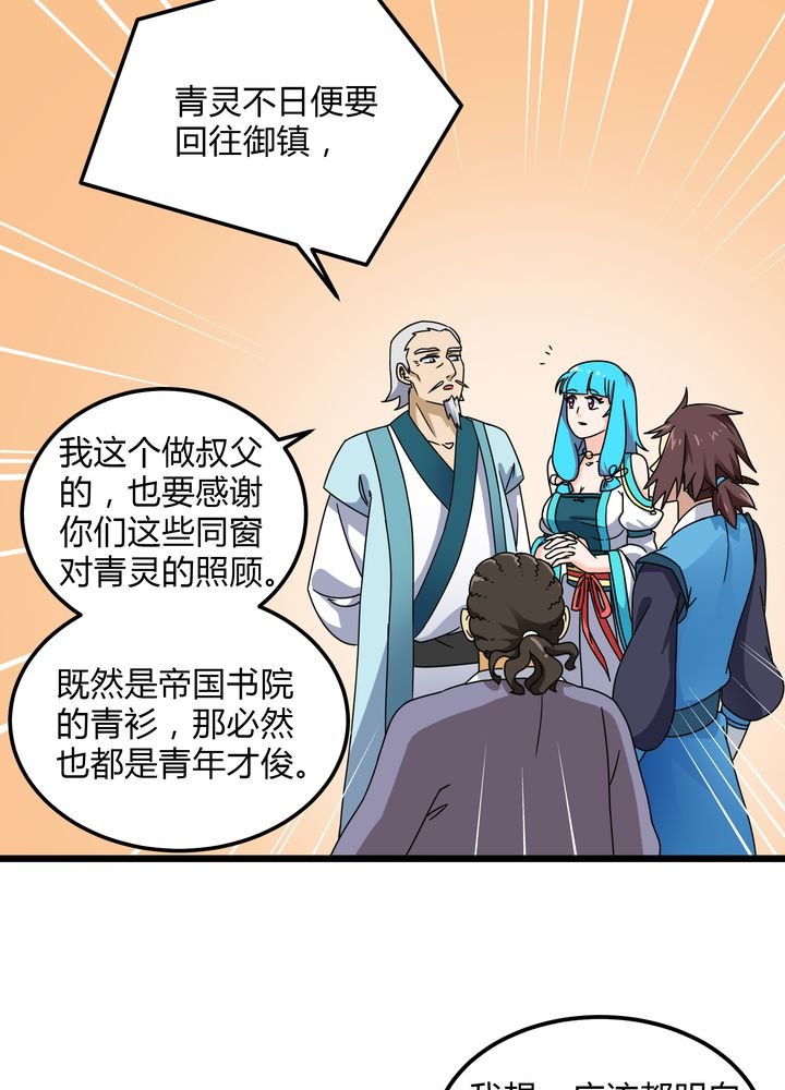 第77章：责难