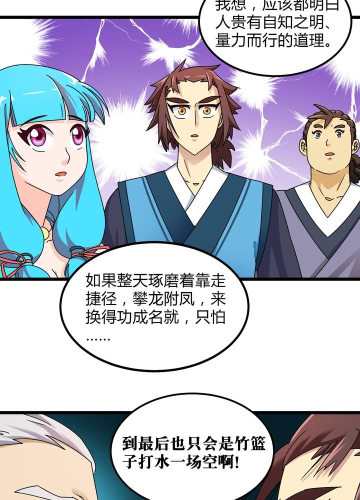第77章：责难
