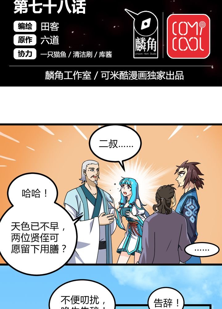 第78章：风波再起
