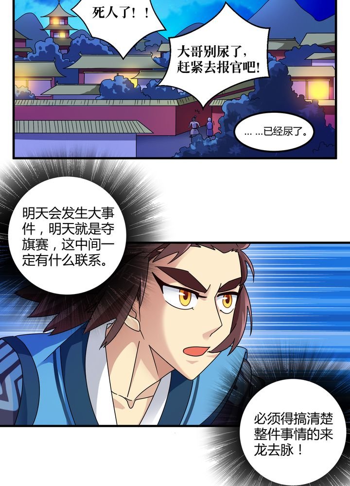 第78章：风波再起