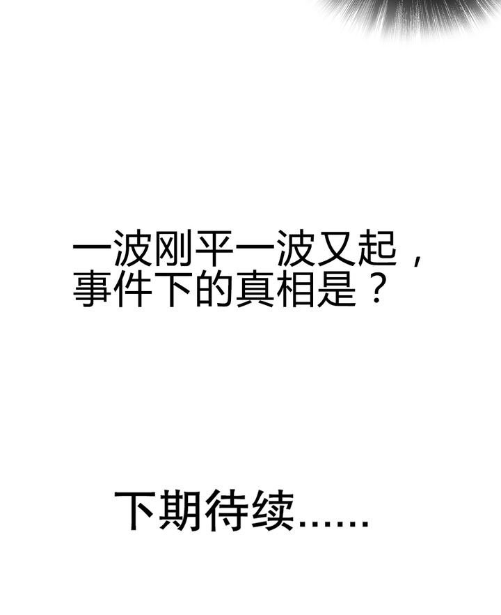 第78章：风波再起