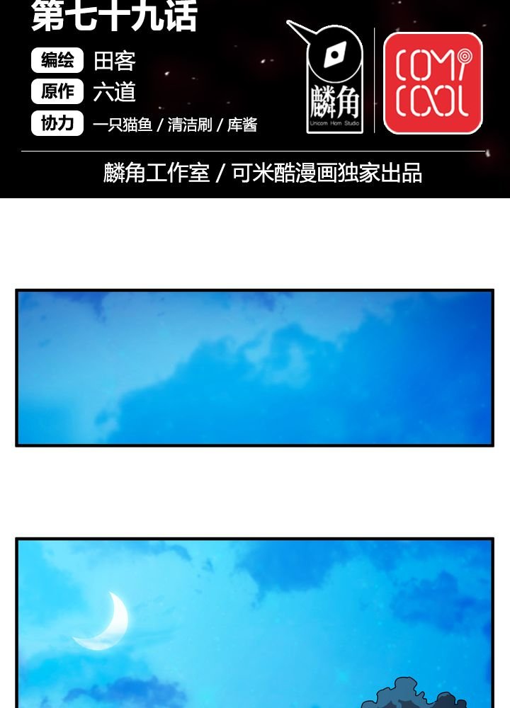 第79章：危急重重