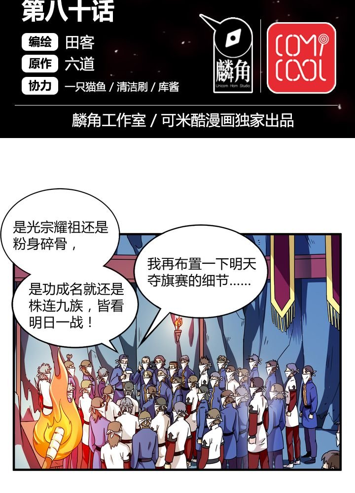 第80章：阴谋与死亡