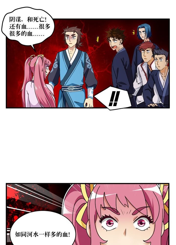 第80章：阴谋与死亡