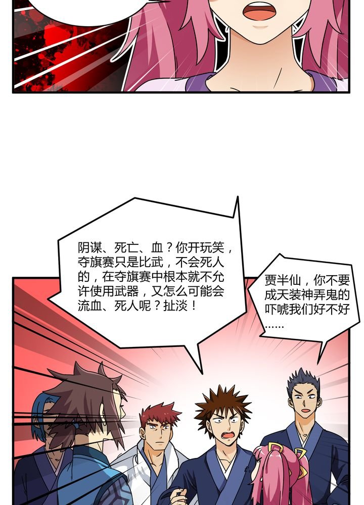 第80章：阴谋与死亡