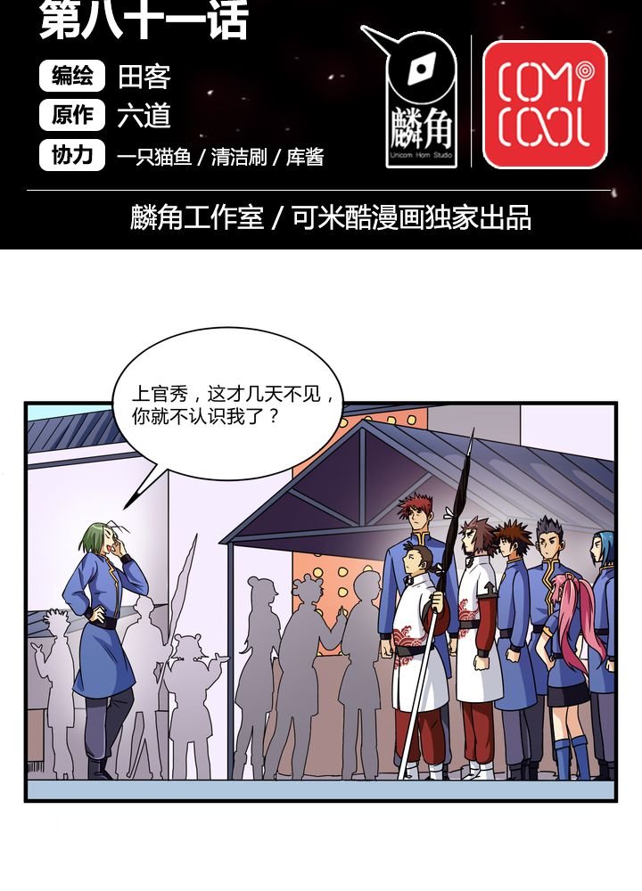 第81章：争面子