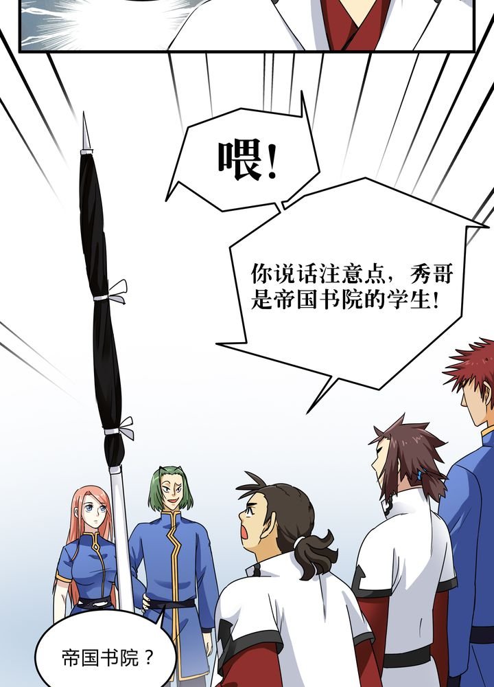 第81章：争面子