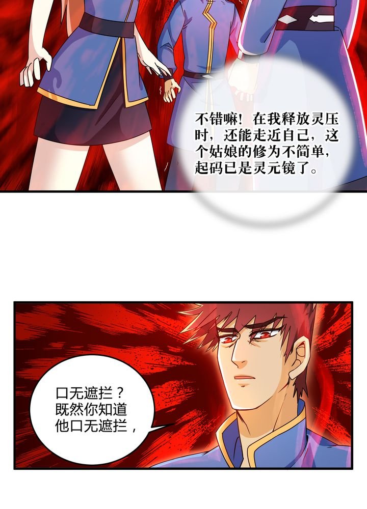 第81章：争面子