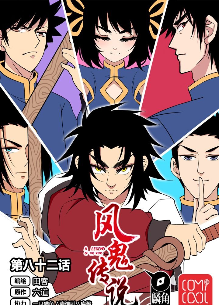 第82章：群雄涿鹿