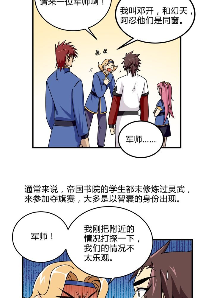第82章：群雄涿鹿