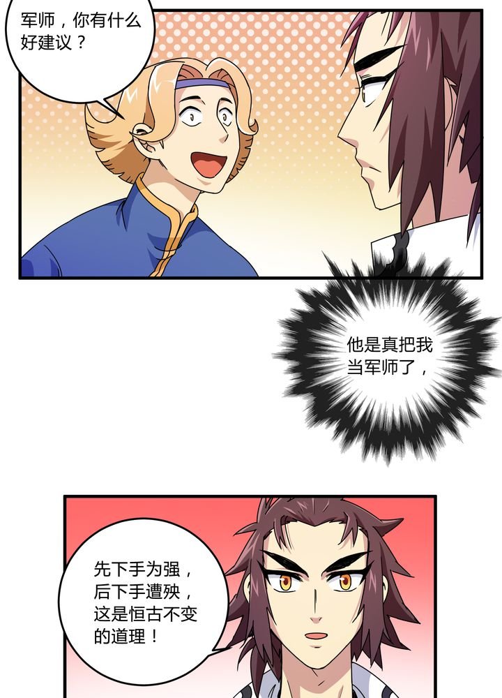 第82章：群雄涿鹿