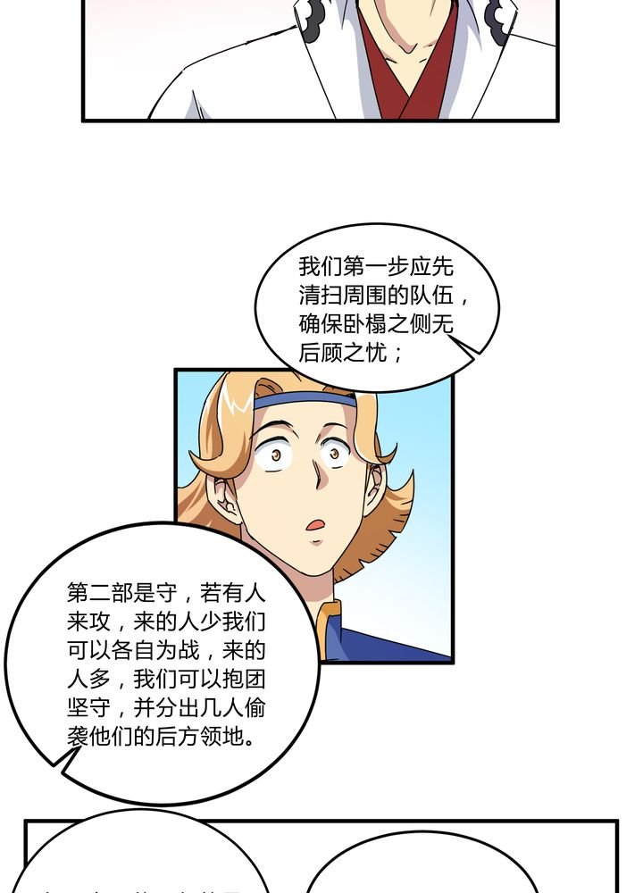 第82章：群雄涿鹿