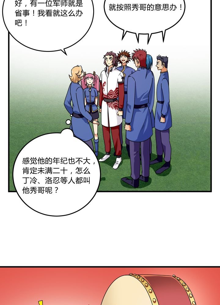 第82章：群雄涿鹿