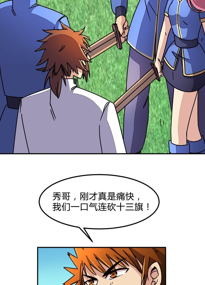 第88章：海选结束