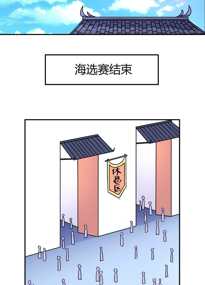 第88章：海选结束