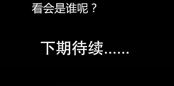 第88章：海选结束