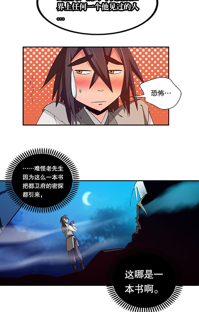 第9章：机缘还是劫难