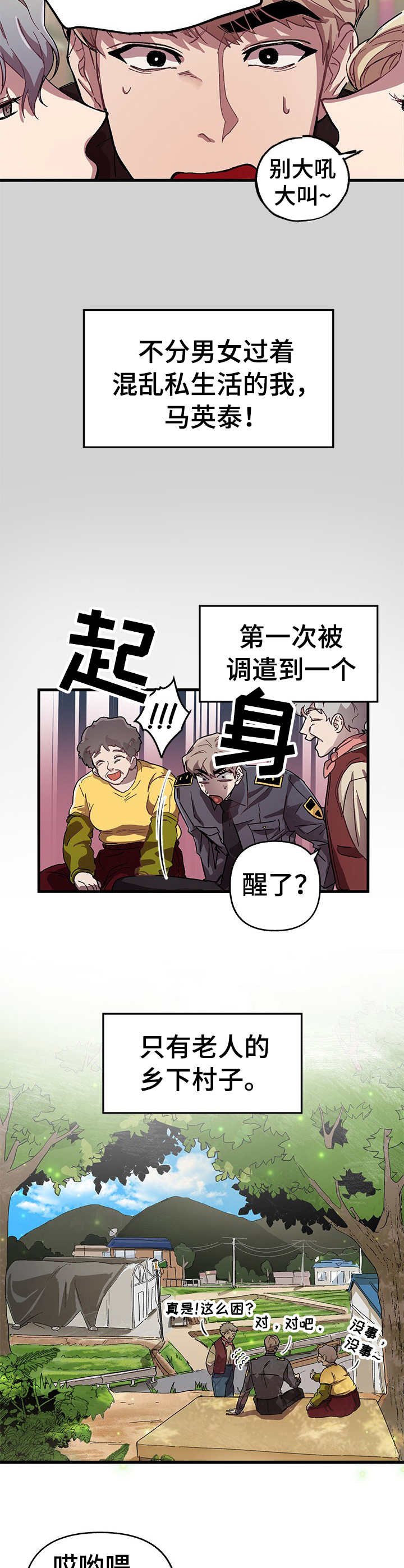 第1章：调遣