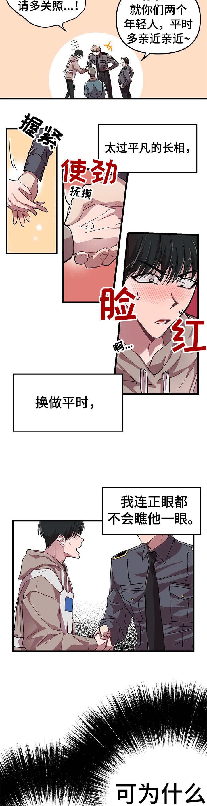 第1章：调遣